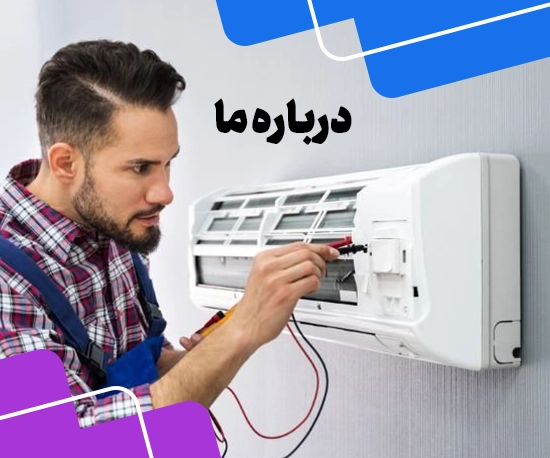 درباره سایت تعمیرات کولر گازی